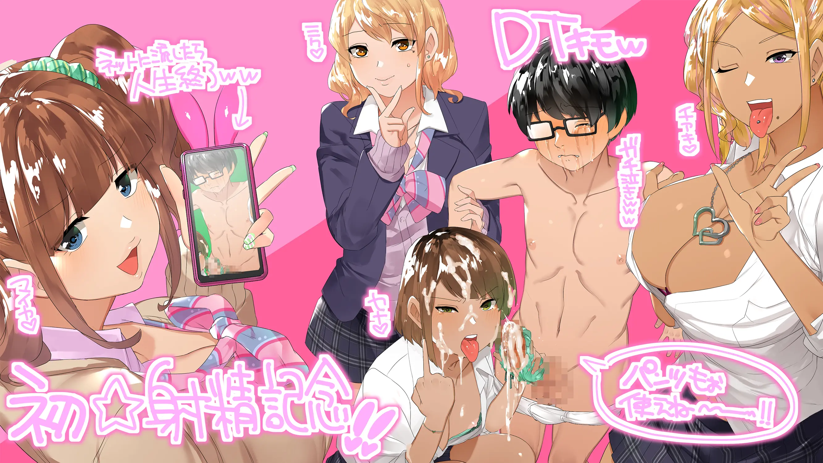 Gal×Batsu Game+InCha=Harem!?